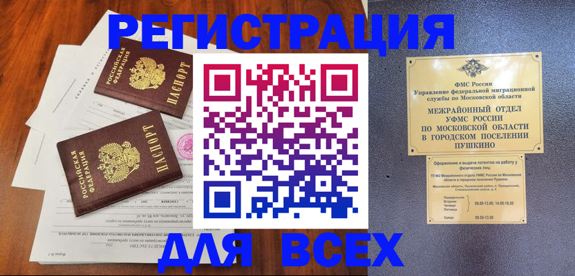 прописка в Бугуруслане