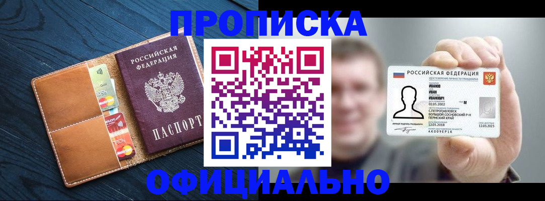 прописка от собственника в Бугуруслане