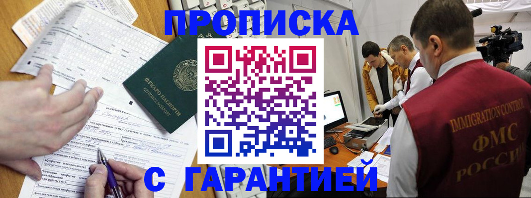 прописка от собственника в Бугуруслане